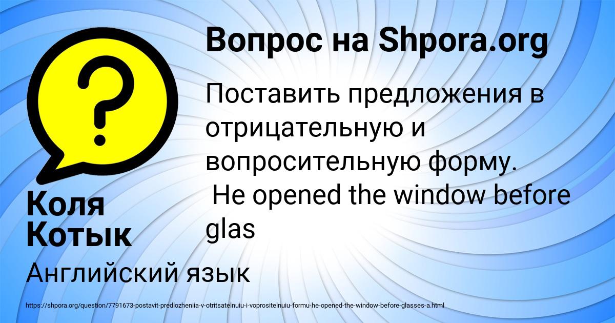 Картинка с текстом вопроса от пользователя Коля Котык