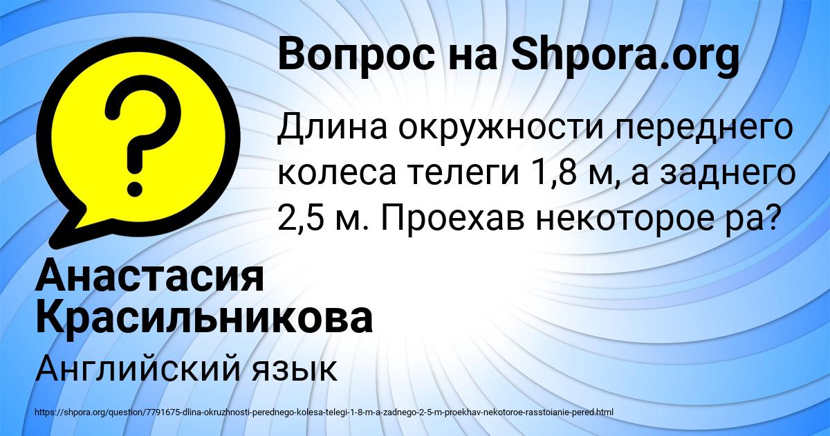 Картинка с текстом вопроса от пользователя Анастасия Красильникова