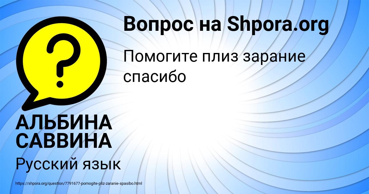 Картинка с текстом вопроса от пользователя АЛЬБИНА САВВИНА