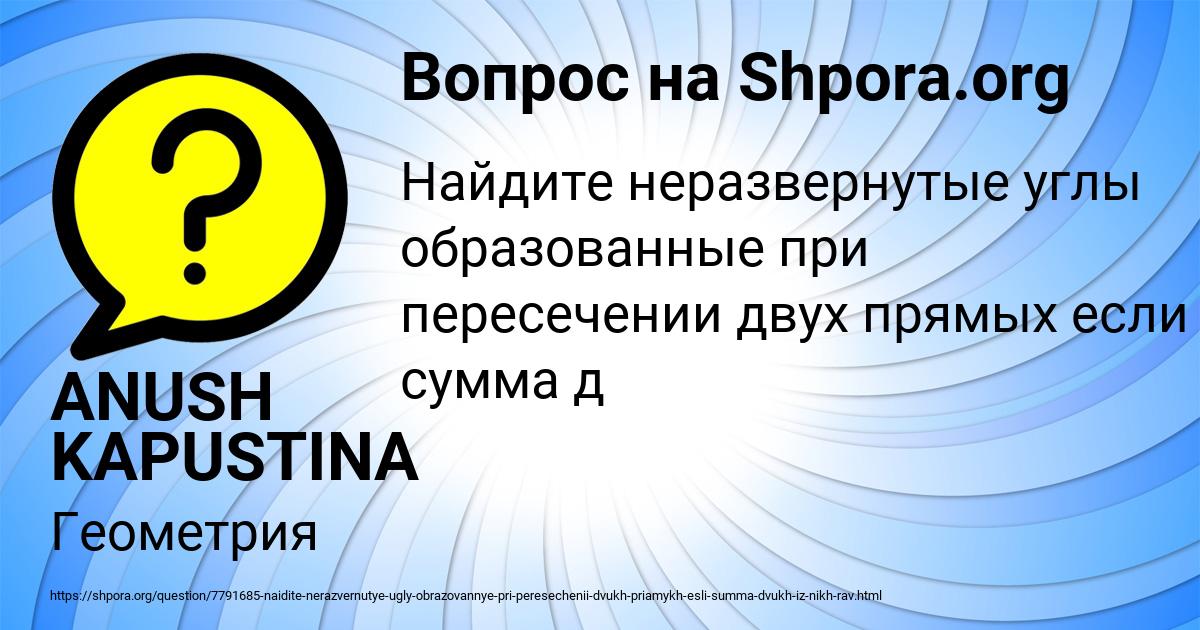 Картинка с текстом вопроса от пользователя ANUSH KAPUSTINA