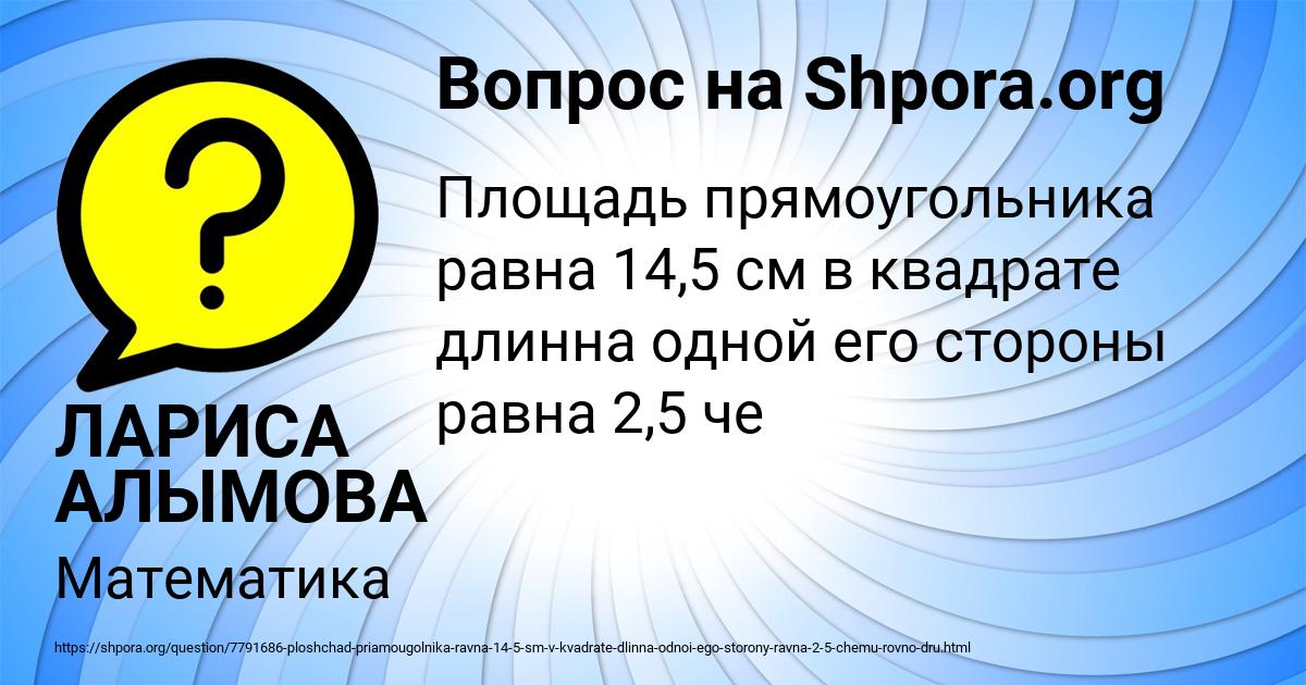 Картинка с текстом вопроса от пользователя ЛАРИСА АЛЫМОВА