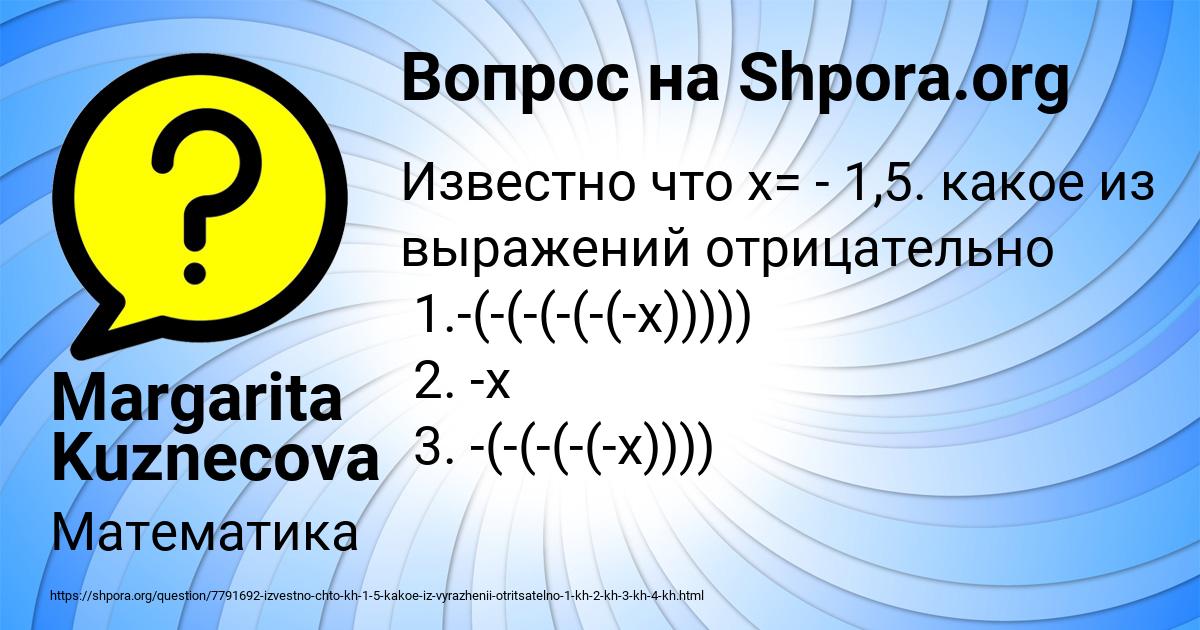 Картинка с текстом вопроса от пользователя Margarita Kuznecova