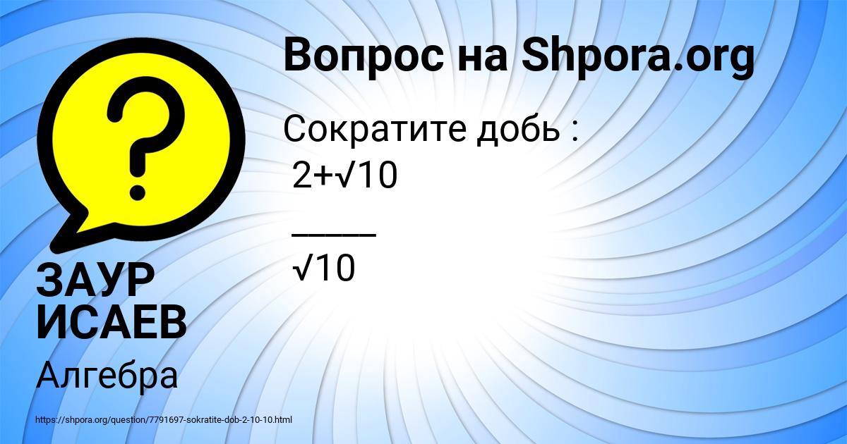 Картинка с текстом вопроса от пользователя ЗАУР ИСАЕВ