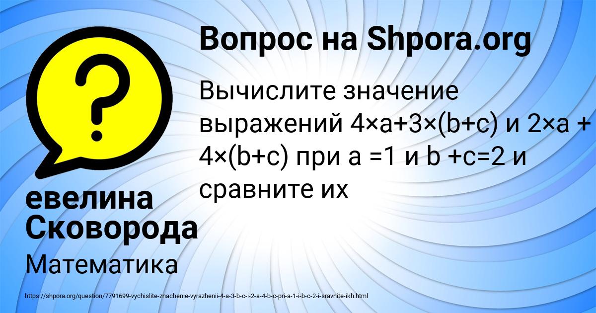 Картинка с текстом вопроса от пользователя евелина Сковорода