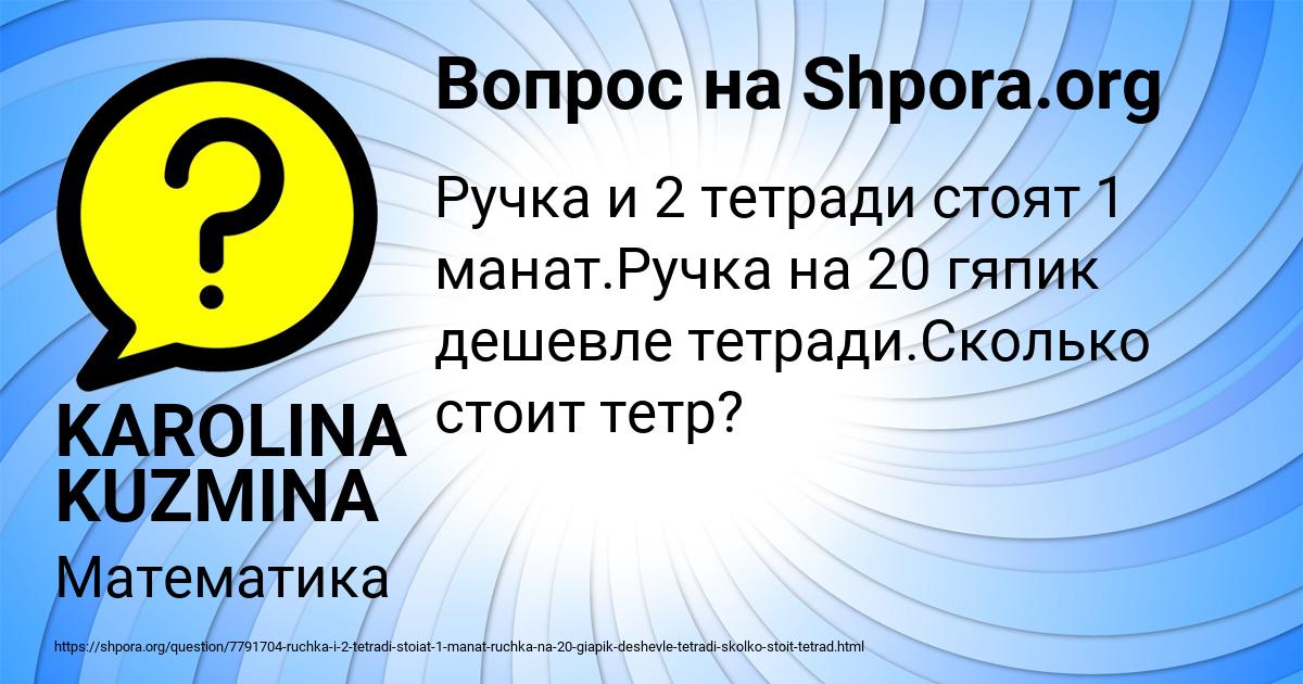 Картинка с текстом вопроса от пользователя KAROLINA KUZMINA