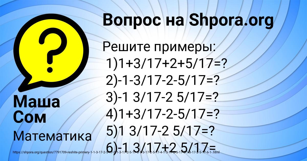 Картинка с текстом вопроса от пользователя Маша Сом
