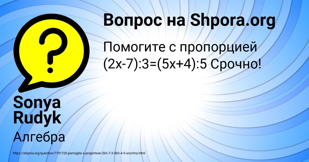 Картинка с текстом вопроса от пользователя Sonya Rudyk