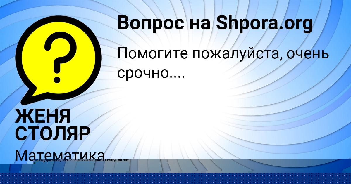Картинка с текстом вопроса от пользователя Алан Волков