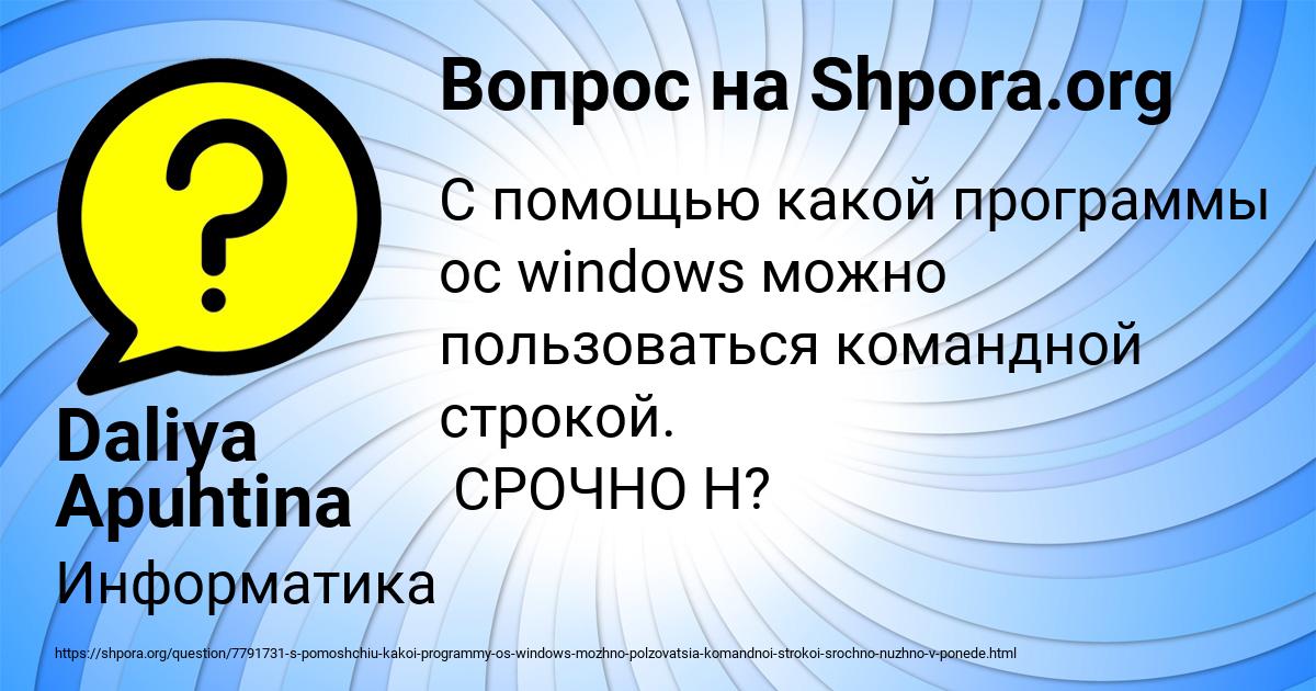 Картинка с текстом вопроса от пользователя Daliya Apuhtina