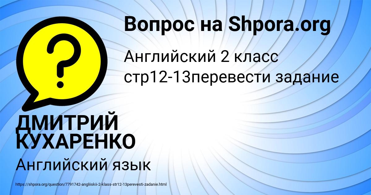 Картинка с текстом вопроса от пользователя ДМИТРИЙ КУХАРЕНКО