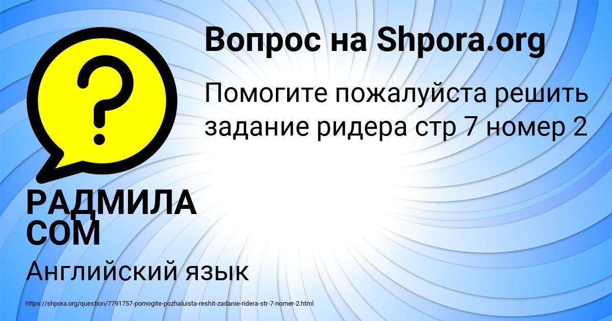 Картинка с текстом вопроса от пользователя РАДМИЛА СОМ