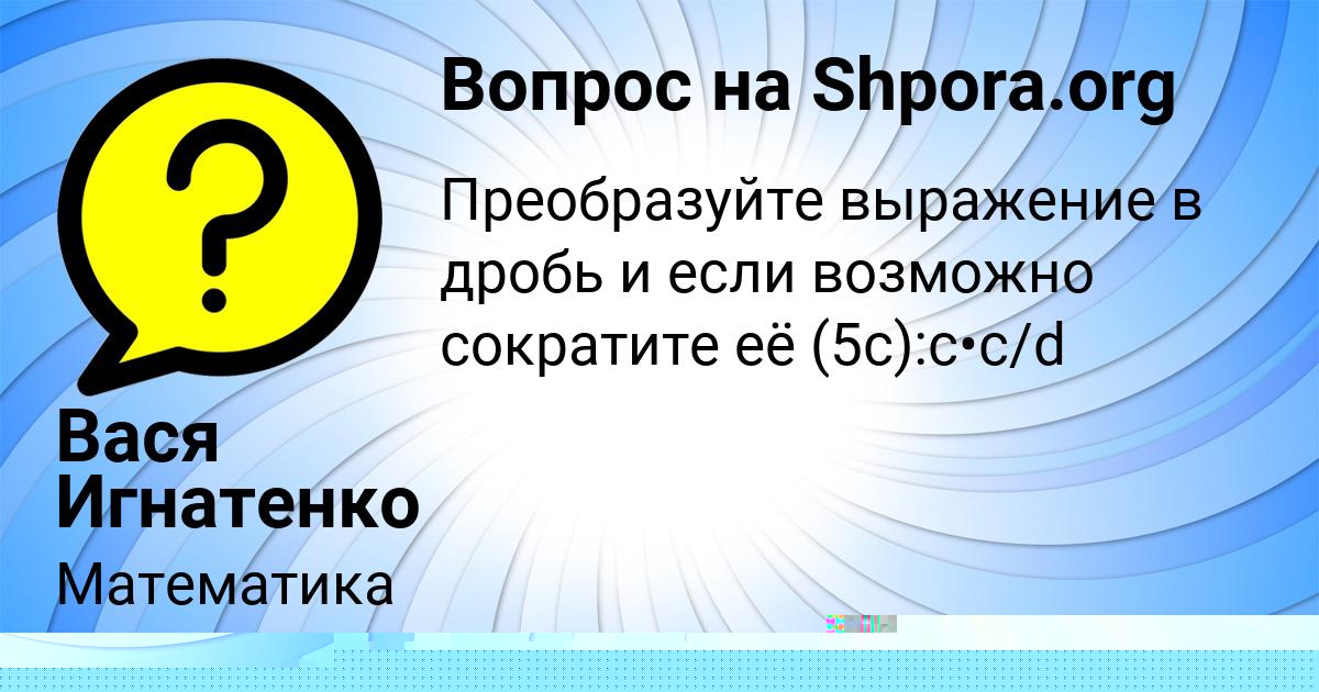 Картинка с текстом вопроса от пользователя Вася Игнатенко