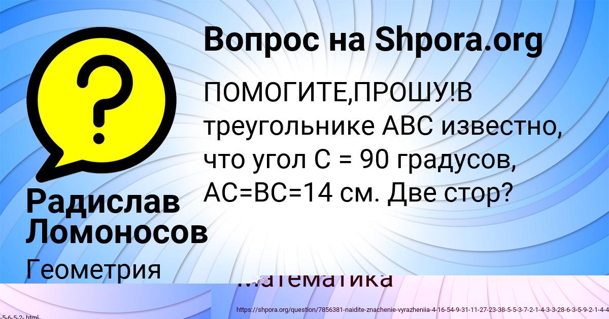 Картинка с текстом вопроса от пользователя Радислав Ломоносов