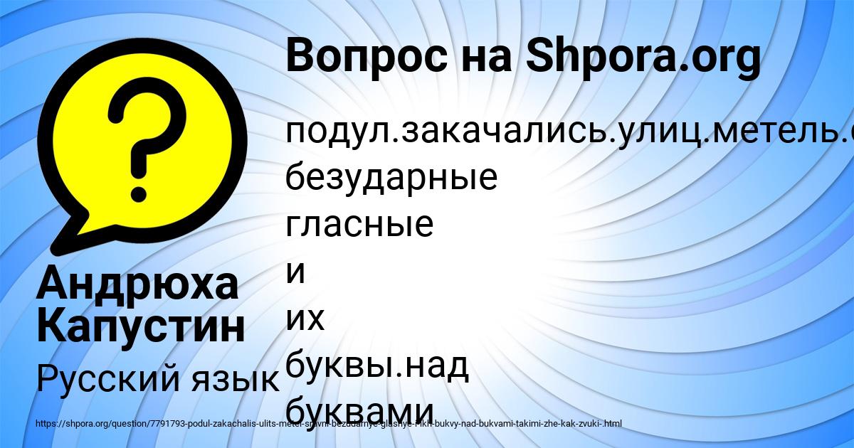 Картинка с текстом вопроса от пользователя Андрюха Капустин