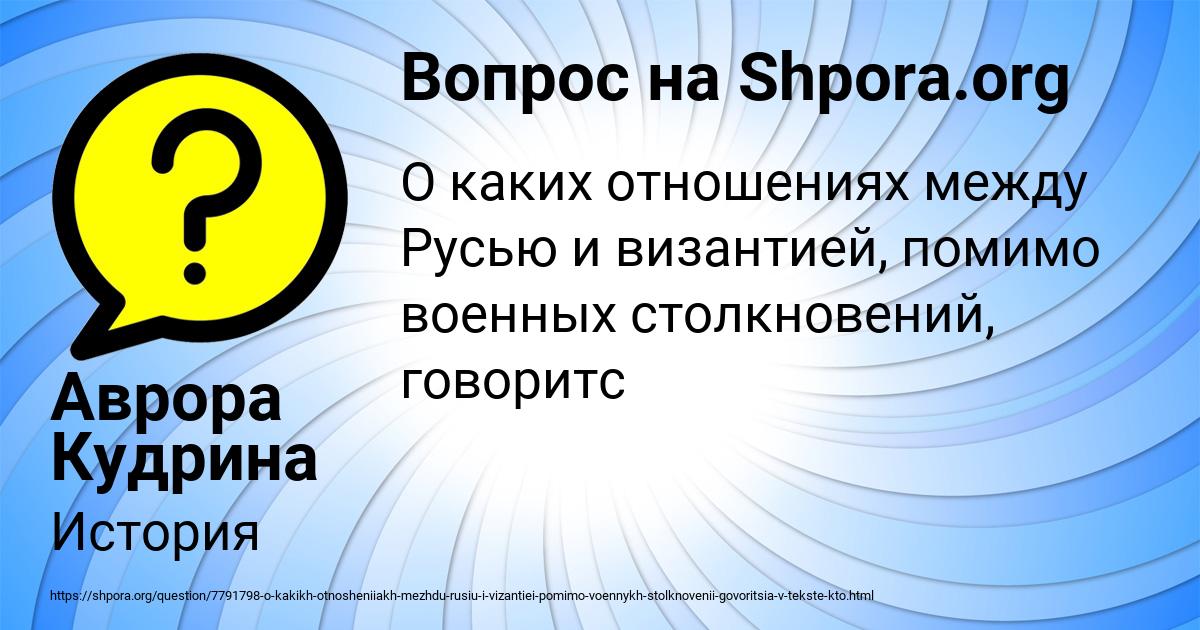 Картинка с текстом вопроса от пользователя Аврора Кудрина