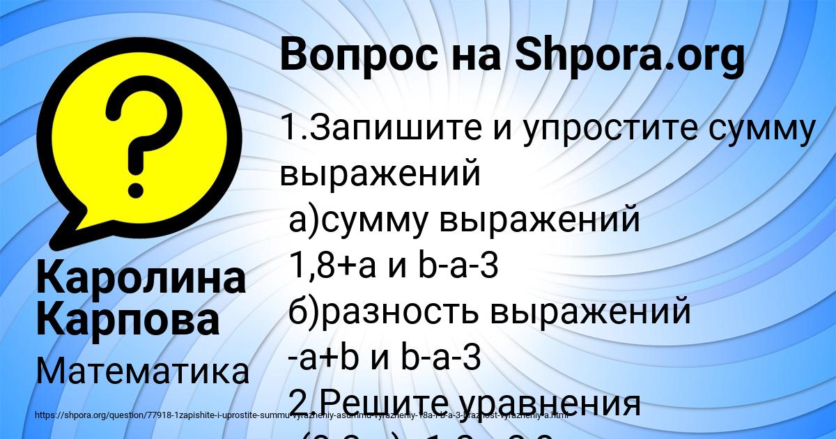 Картинка с текстом вопроса от пользователя Каролина Карпова