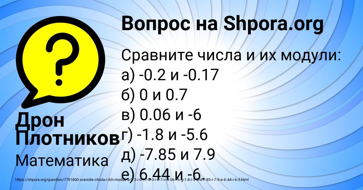 Картинка с текстом вопроса от пользователя Дрон Плотников