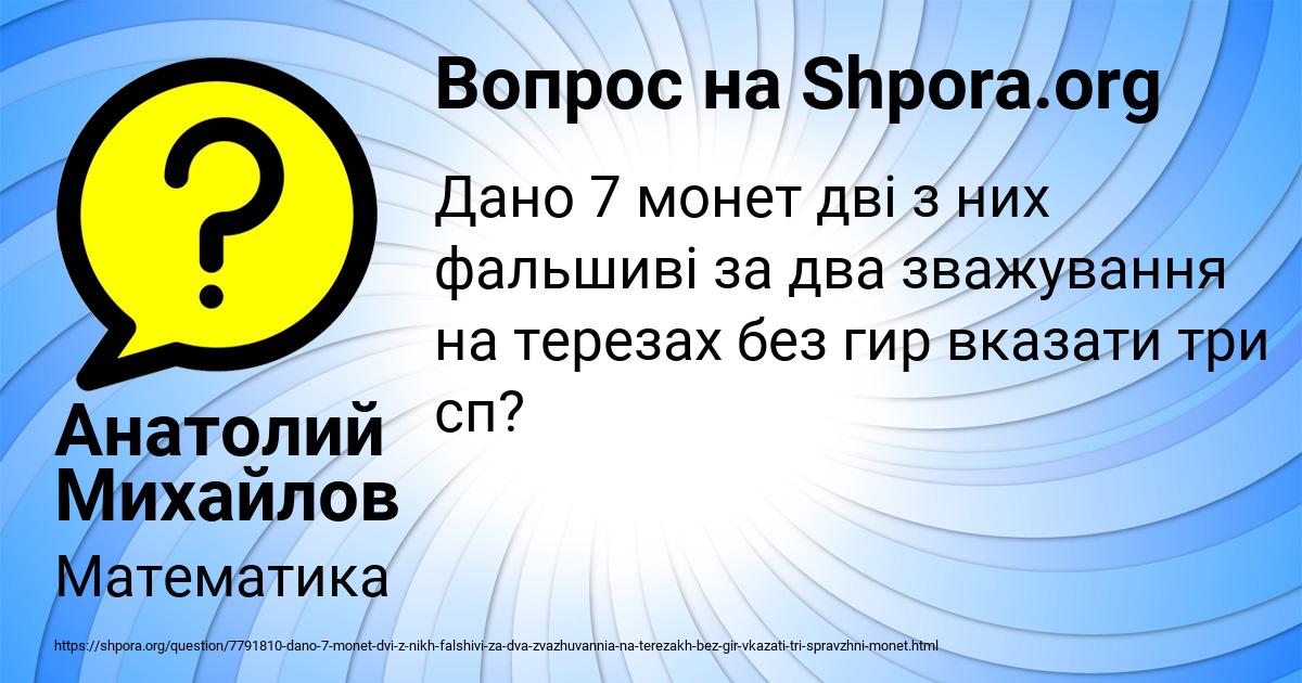 Картинка с текстом вопроса от пользователя Анатолий Михайлов