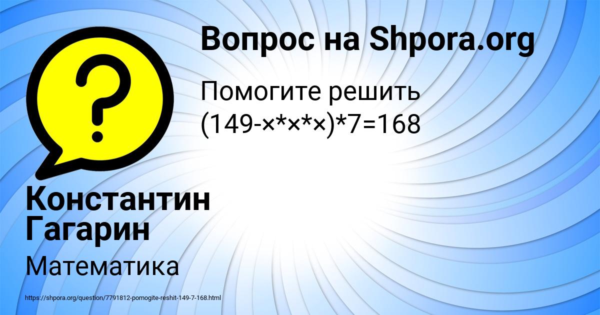 Картинка с текстом вопроса от пользователя Константин Гагарин