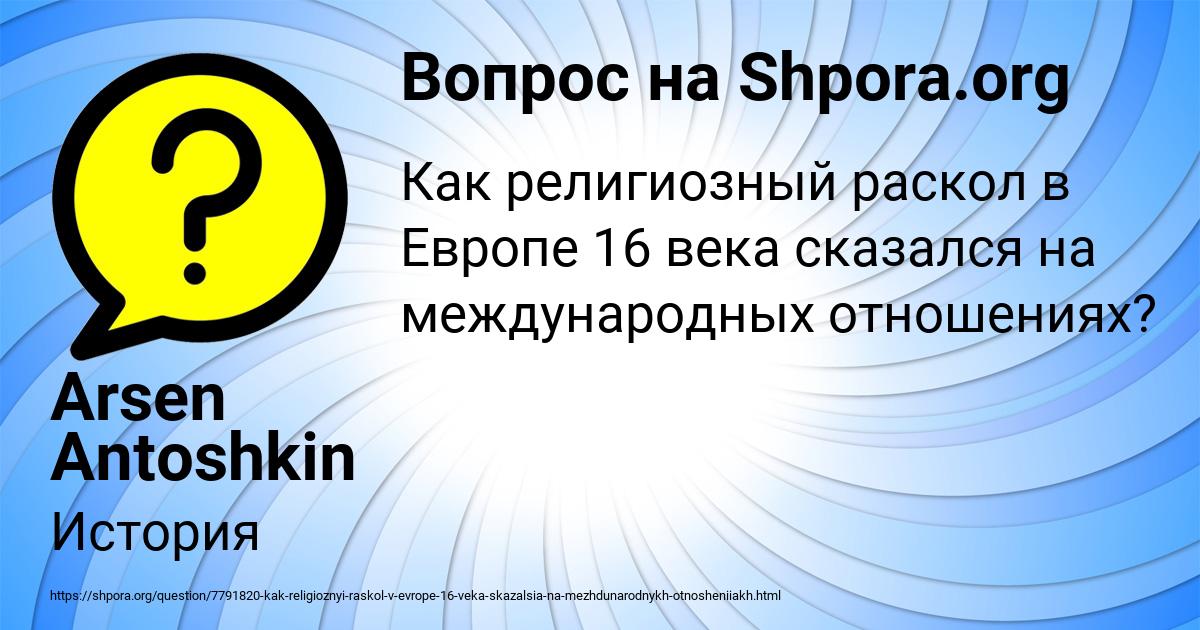Картинка с текстом вопроса от пользователя Arsen Antoshkin