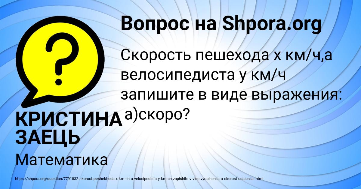 Картинка с текстом вопроса от пользователя КРИСТИНА ЗАЕЦЬ