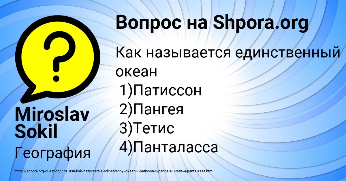 Картинка с текстом вопроса от пользователя Miroslav Sokil