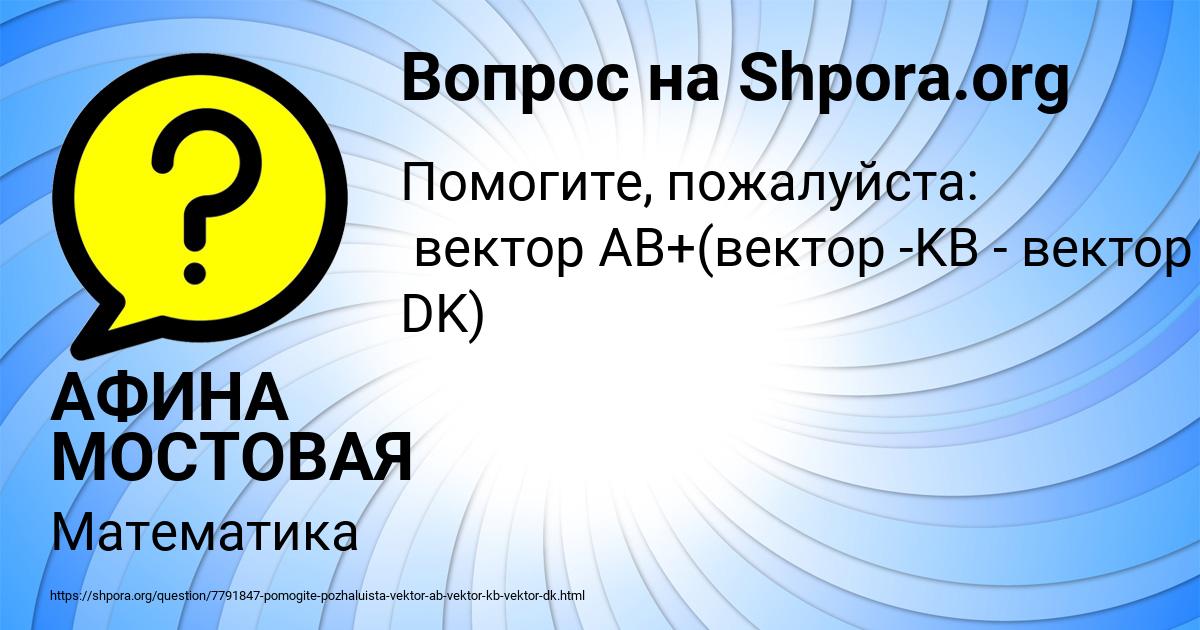 Картинка с текстом вопроса от пользователя АФИНА МОСТОВАЯ
