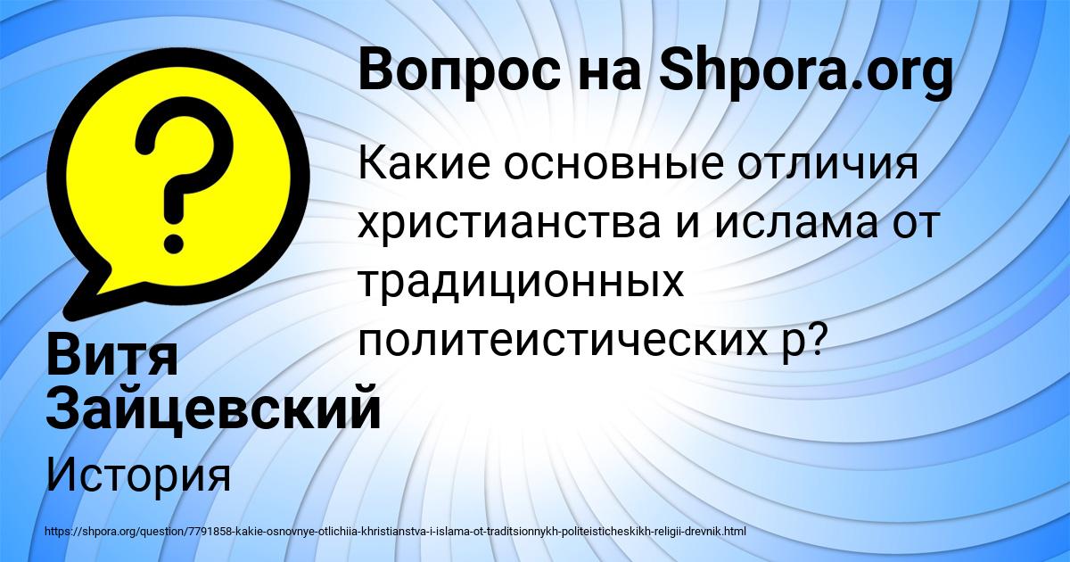 Картинка с текстом вопроса от пользователя Витя Зайцевский