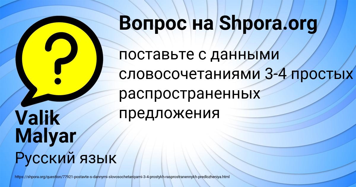 Картинка с текстом вопроса от пользователя Valik Malyar