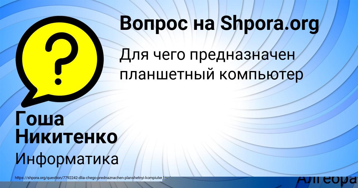 Картинка с текстом вопроса от пользователя Гоша Никитенко