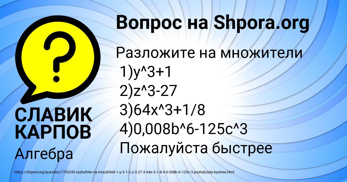 Картинка с текстом вопроса от пользователя СЛАВИК КАРПОВ