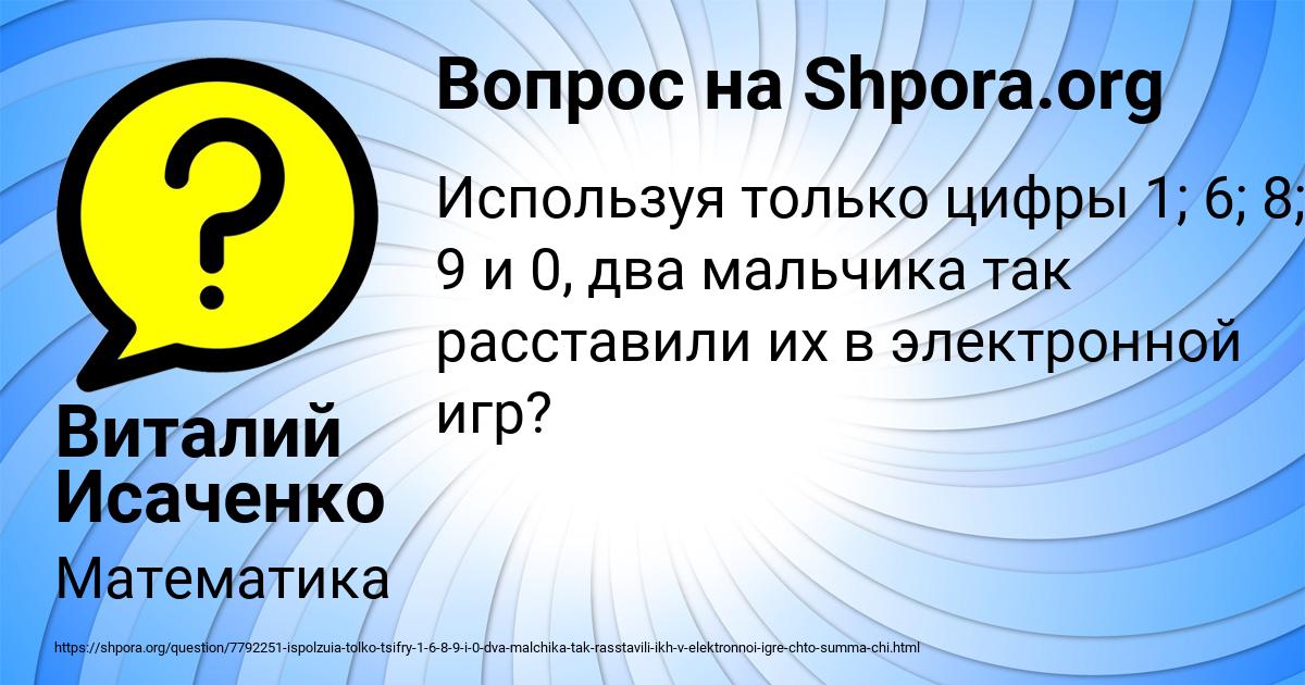 Картинка с текстом вопроса от пользователя Виталий Исаченко