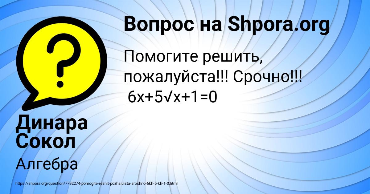 Картинка с текстом вопроса от пользователя Динара Сокол