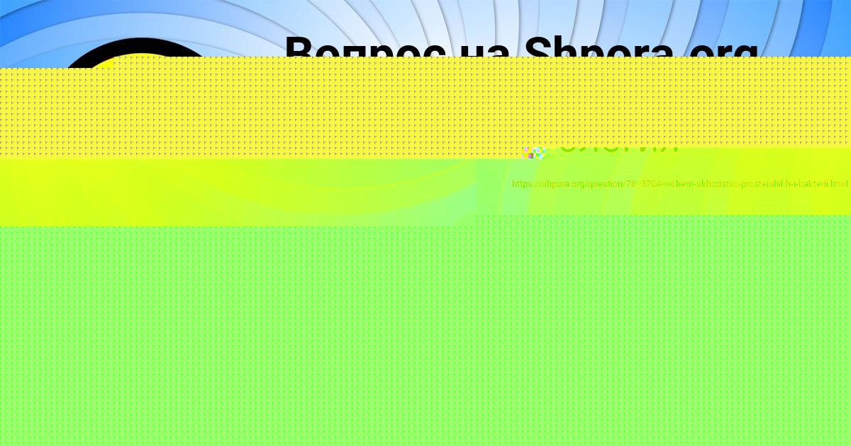 Картинка с текстом вопроса от пользователя СОФИЯ ПОТОЦЬКАЯ
