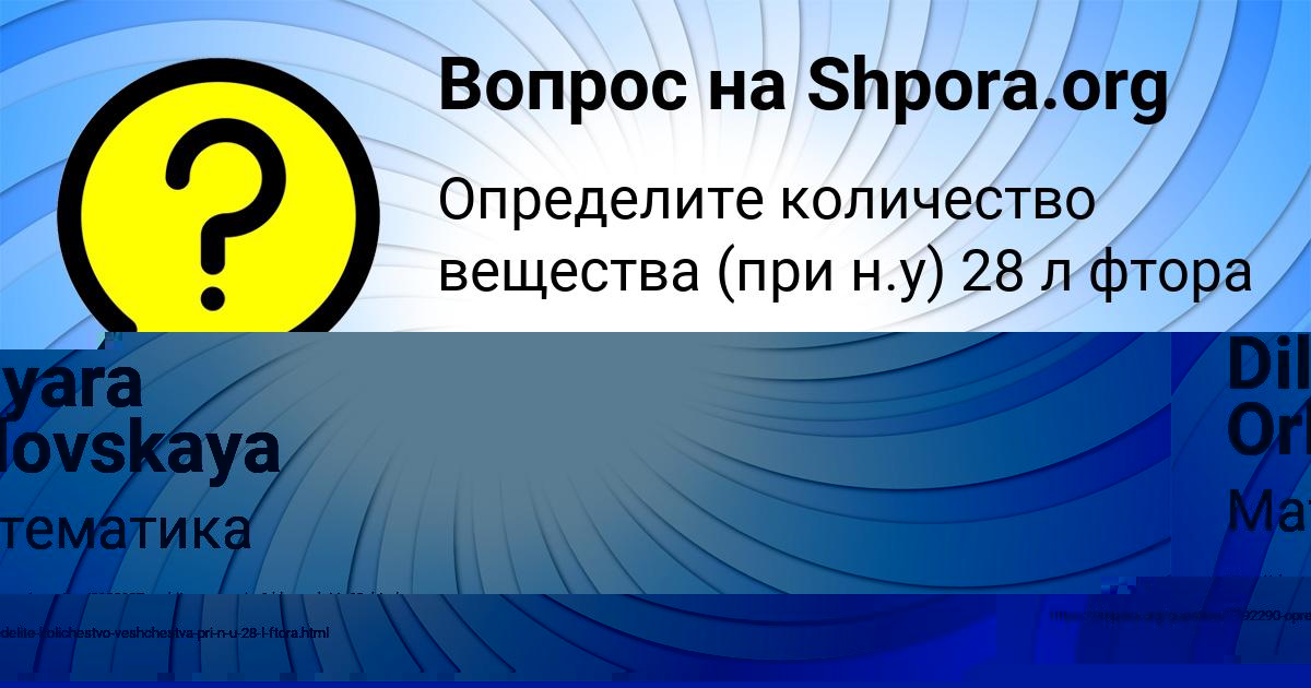 Картинка с текстом вопроса от пользователя Мариша Николаева