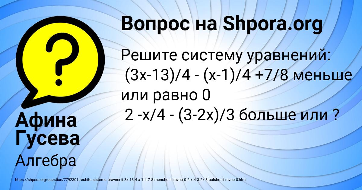 Картинка с текстом вопроса от пользователя Афина Гусева