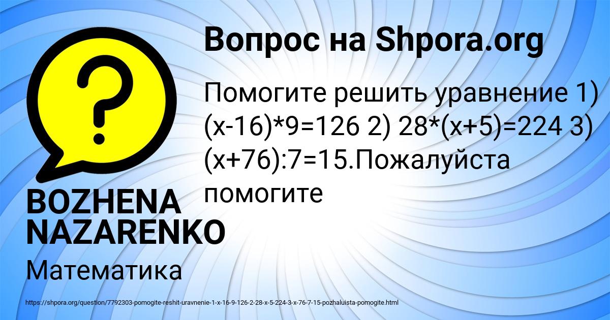 Картинка с текстом вопроса от пользователя BOZHENA NAZARENKO