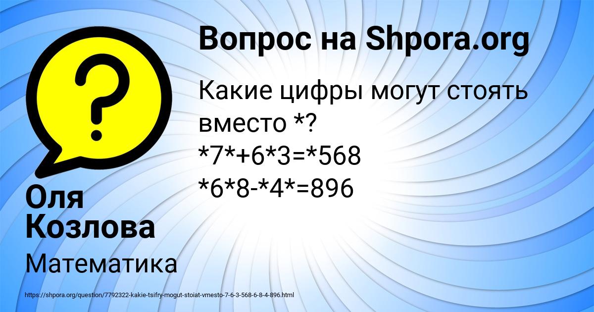 Картинка с текстом вопроса от пользователя Оля Козлова