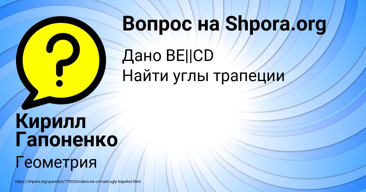 Картинка с текстом вопроса от пользователя Кирилл Гапоненко