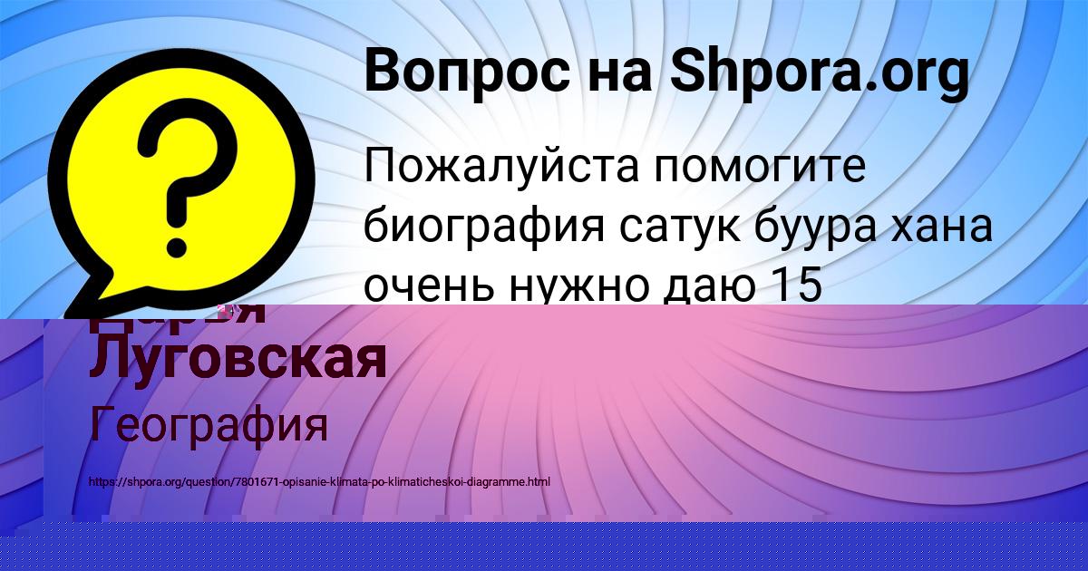 Картинка с текстом вопроса от пользователя КАРОЛИНА БОБОРЫКИНА