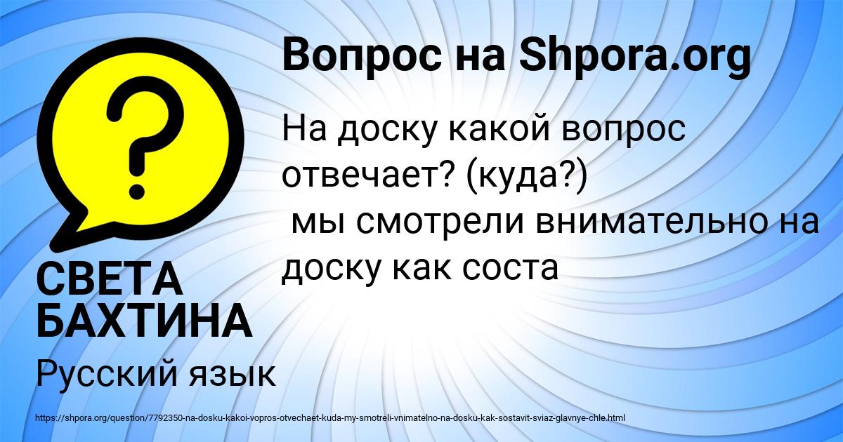 Картинка с текстом вопроса от пользователя СВЕТА БАХТИНА