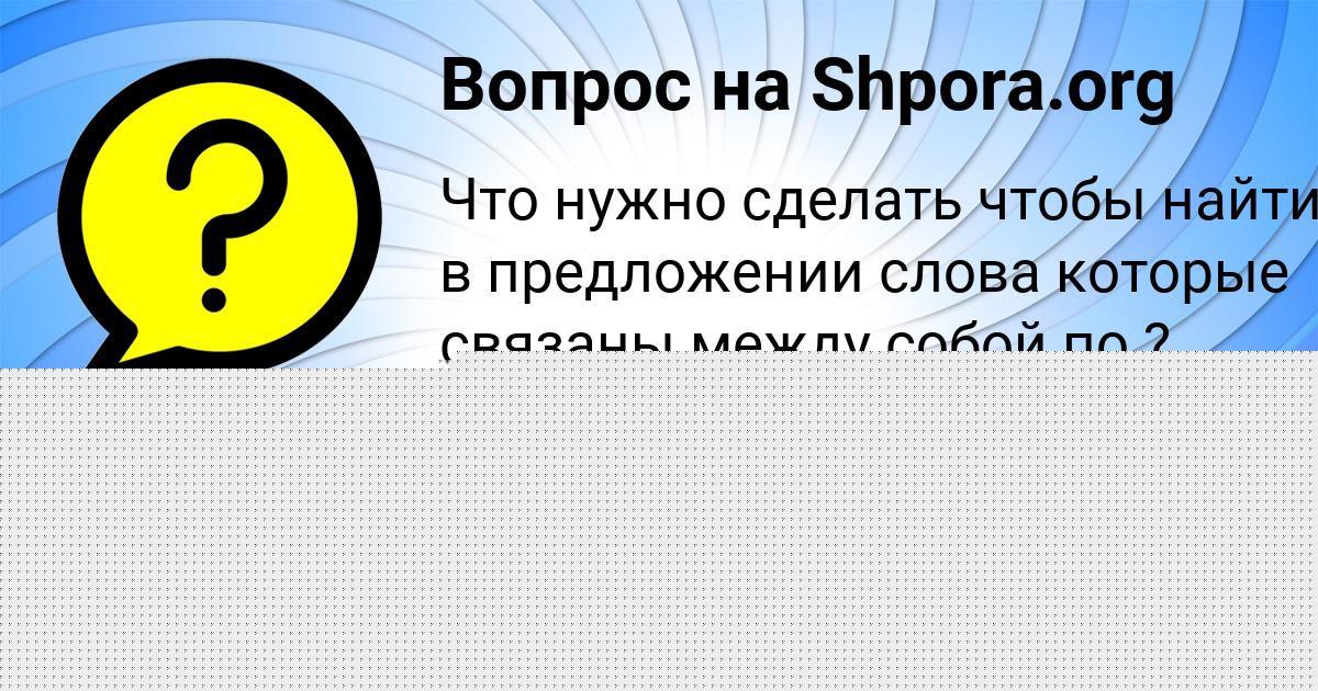 Картинка с текстом вопроса от пользователя Юлиана Марцыпан