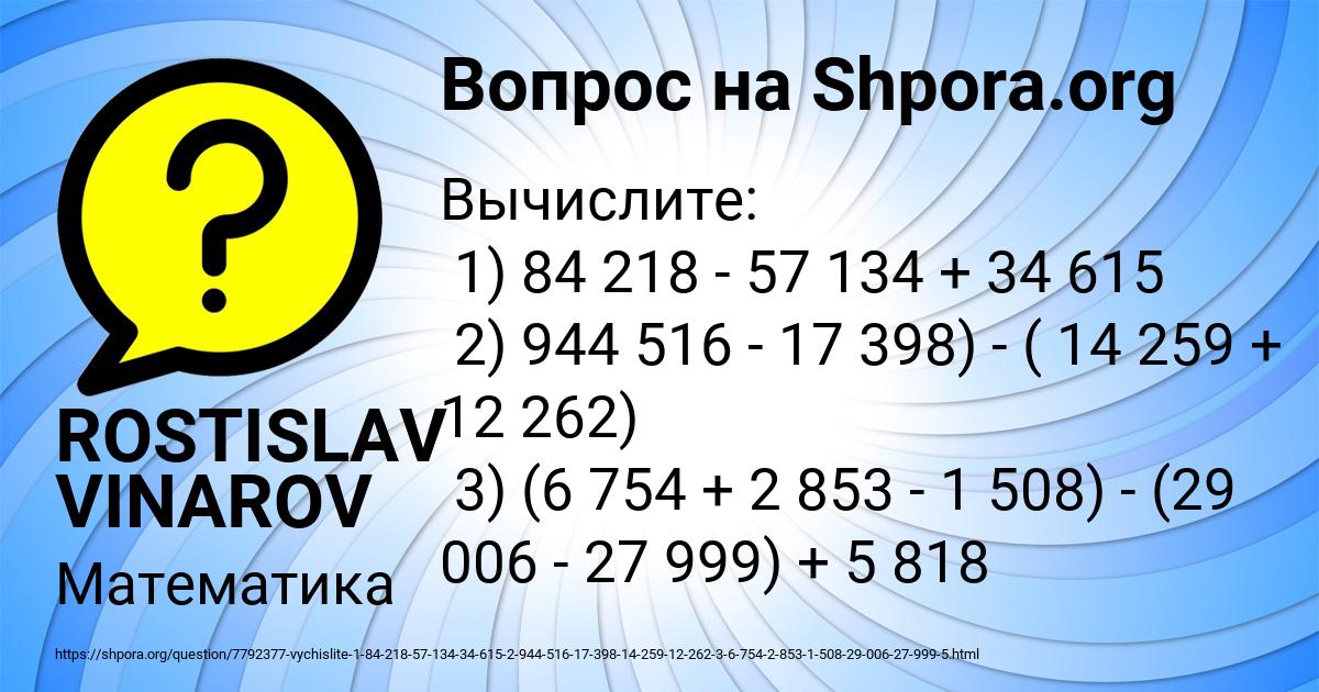 Картинка с текстом вопроса от пользователя ROSTISLAV VINAROV