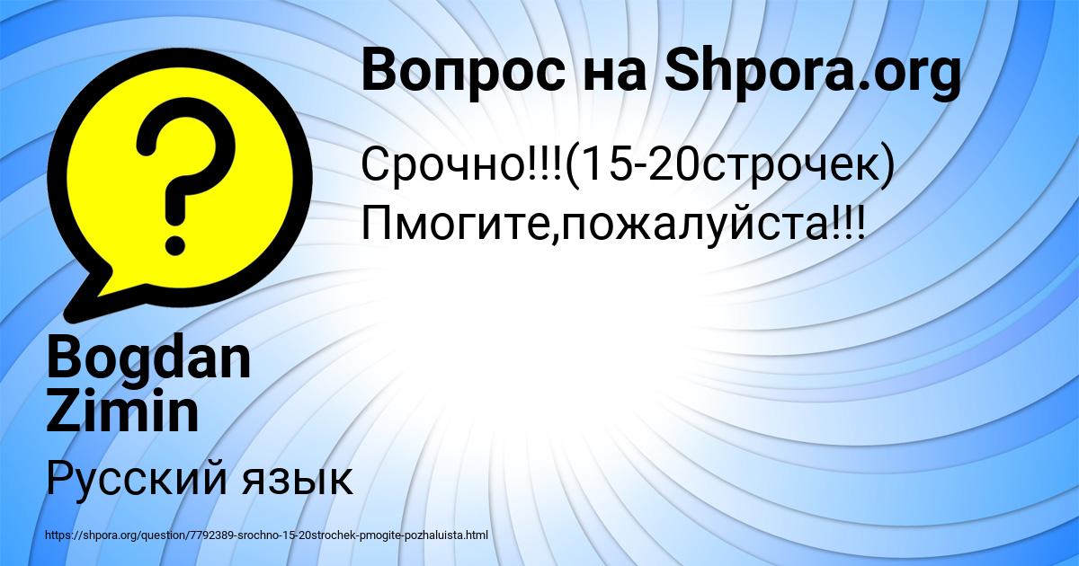 Картинка с текстом вопроса от пользователя Bogdan Zimin