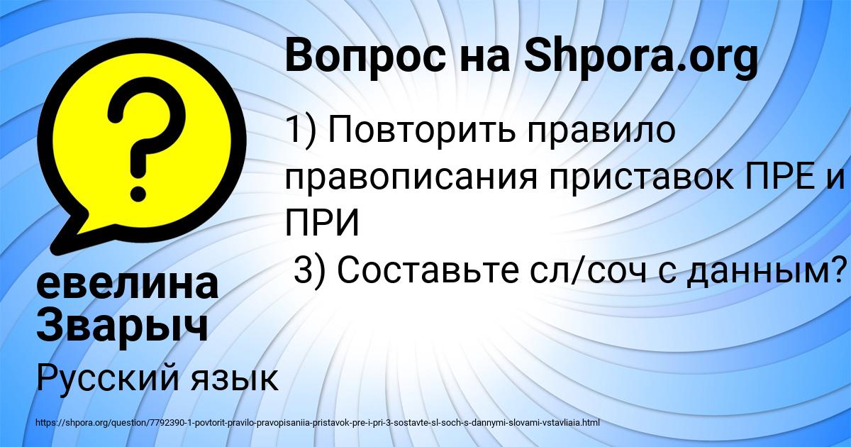Картинка с текстом вопроса от пользователя евелина Зварыч