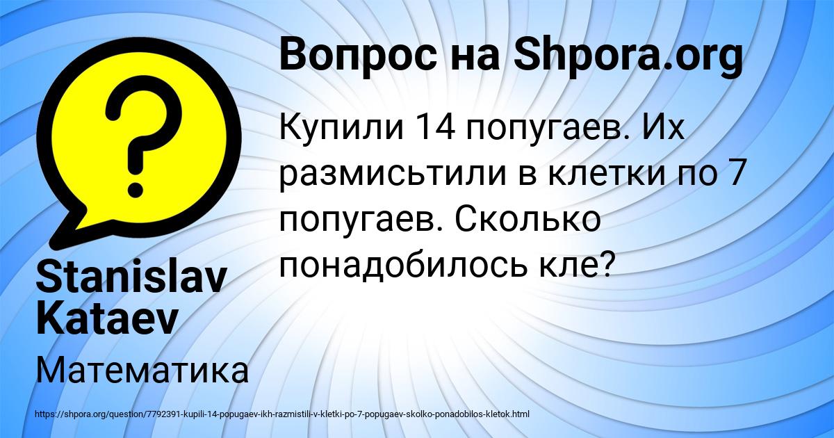 Картинка с текстом вопроса от пользователя Stanislav Kataev