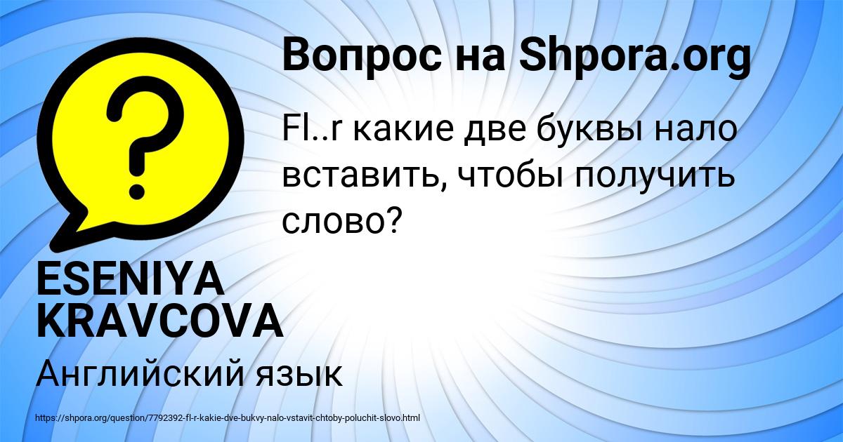 Картинка с текстом вопроса от пользователя ESENIYA KRAVCOVA