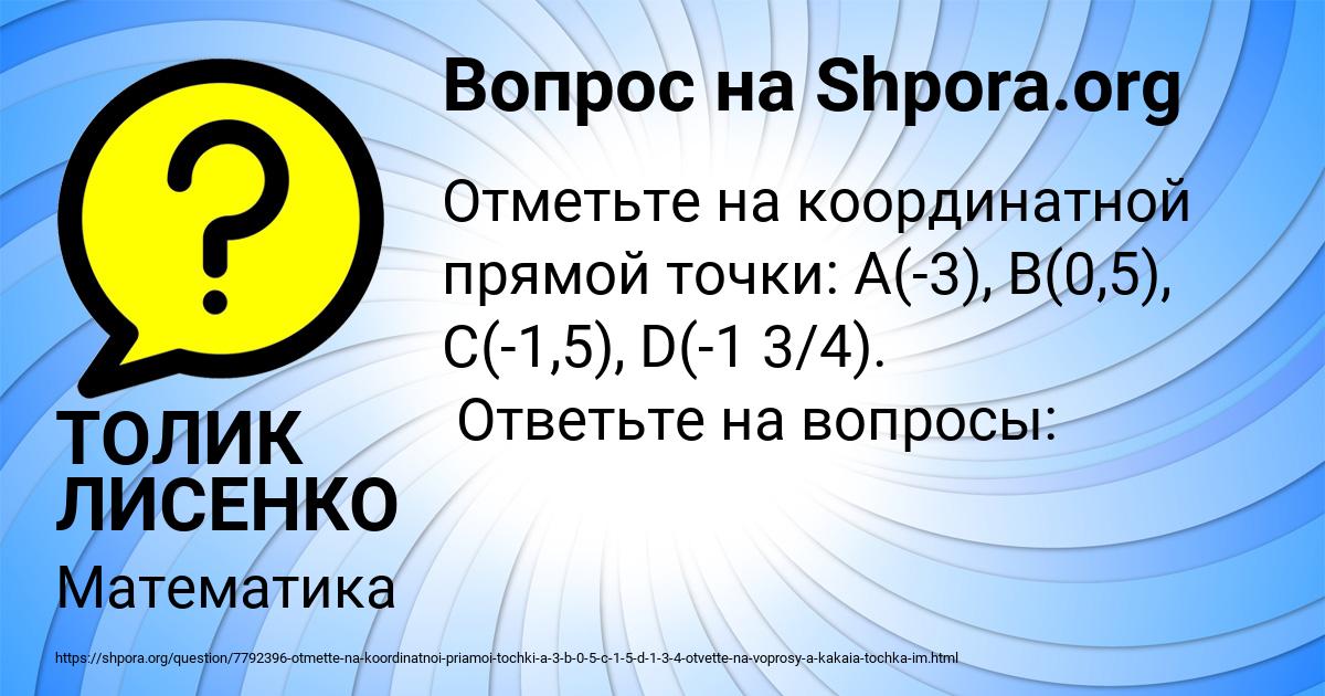 Картинка с текстом вопроса от пользователя ТОЛИК ЛИСЕНКО