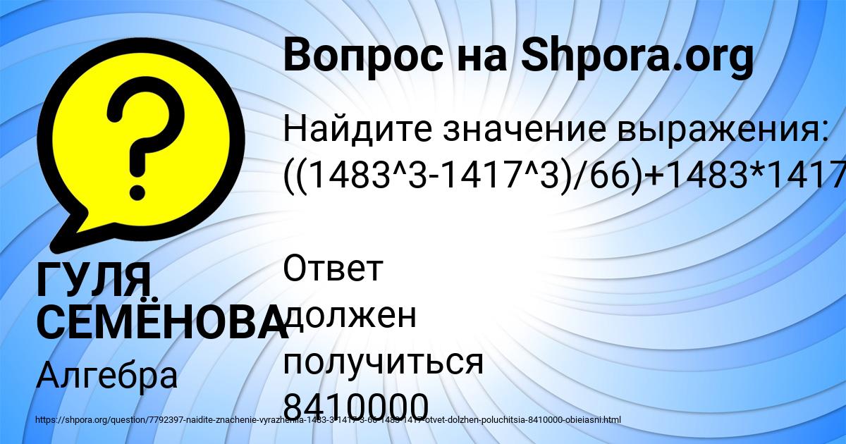 Картинка с текстом вопроса от пользователя ГУЛЯ СЕМЁНОВА