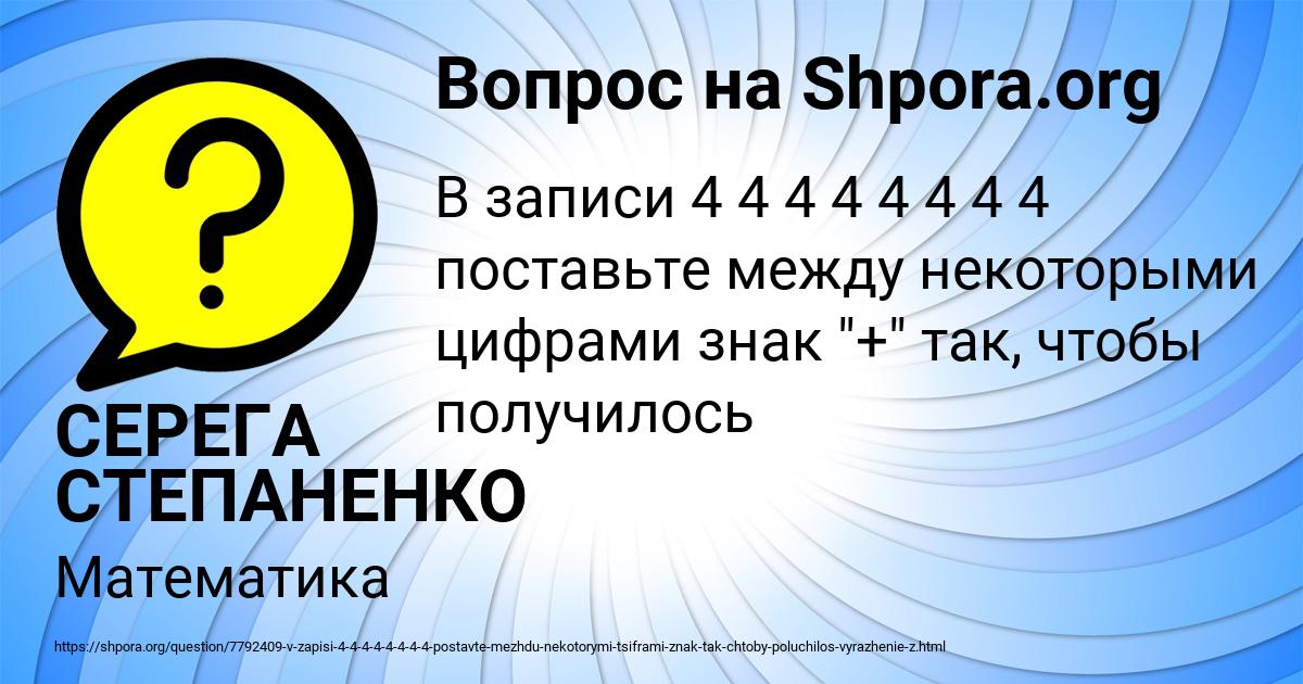 Картинка с текстом вопроса от пользователя СЕРЕГА СТЕПАНЕНКО